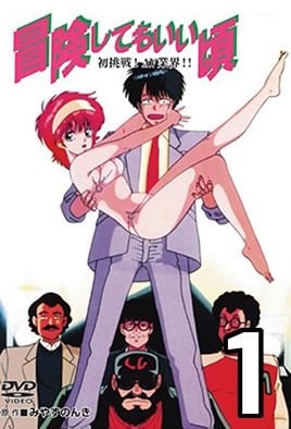 Bouken Shite mo Ii Koro Bouken Shite mo Ii Koro