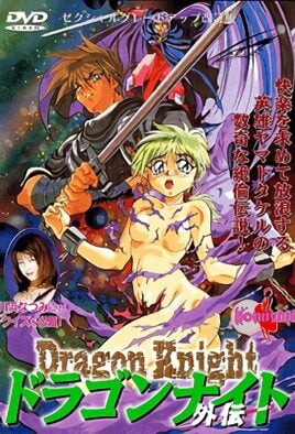 Dragon Knight Gaiden Dragon Knight Gaiden
