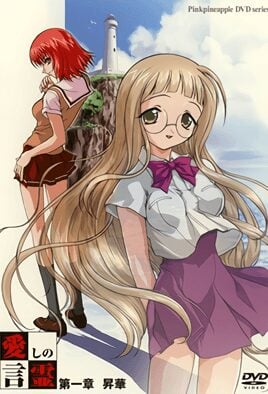 Itoshi no Kotodama Itoshi no Kotodama