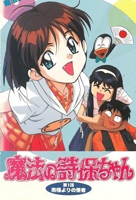 Mahou no Shiho-chan Mahou no Shiho-chan
