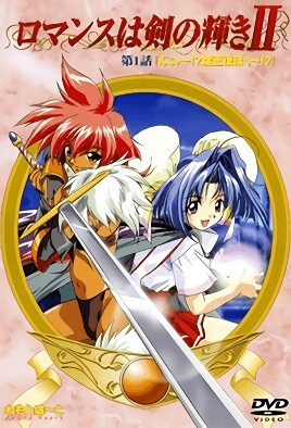 Romance wa Tsurugi no Kagayaki Romance wa Tsurugi no Kagayaki