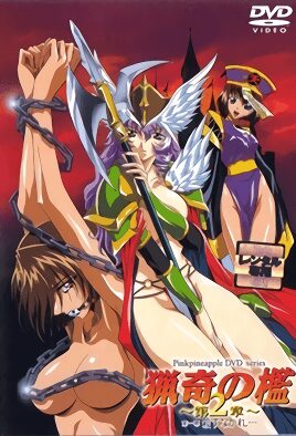 Ryouki no Ori: Dai 2 Shou