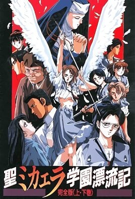 Sei Michaela Gakuen Hyouryuuki Sei Michaela Gakuen Hyouryuuki